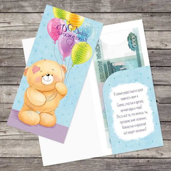 Открытка-конверт для денег «Мишутка», 19 х 9,5 см