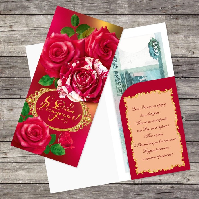 Открытка-конверт для денег «Классические розы», 19 х 9,5 см