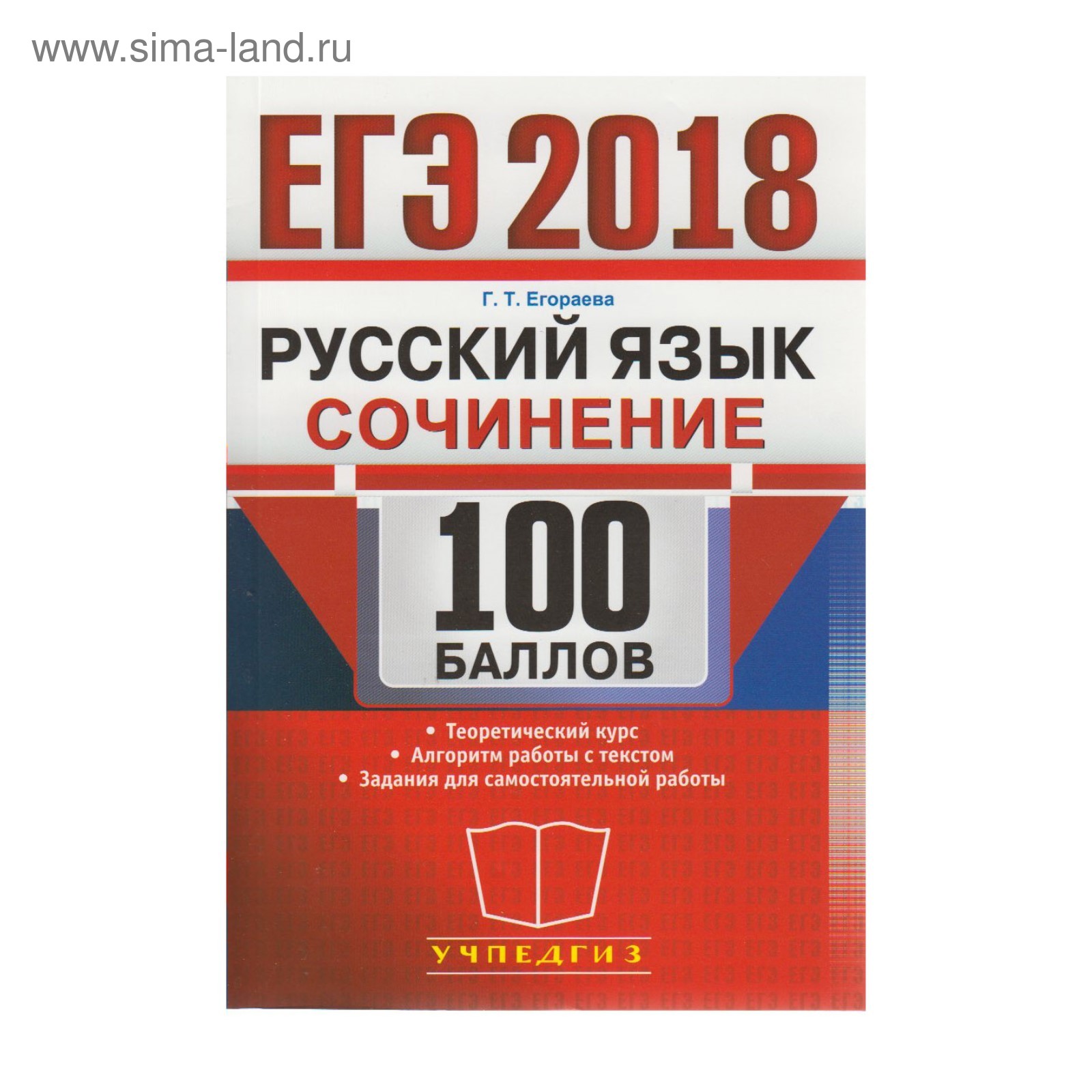 Егэ 2018. ЕГЭ история 100 баллов. Егораева 100 баллов. ЕГЭ история 2018.