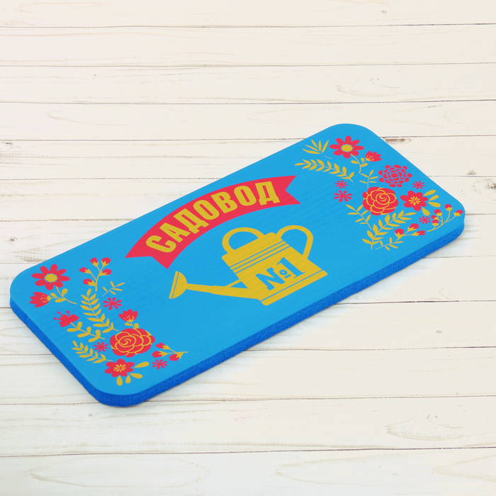 Коврик садовый "№1", 38 х 17 см