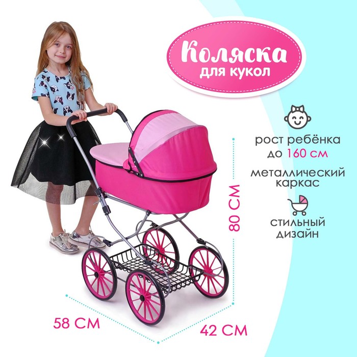 Коляска для кукол универсальная, металлический каркас