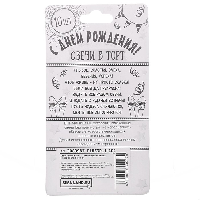 Свечи тонкие в торт "С Днем Рождения",бирюза, (набор 10 шт), 6 х 0,5 см