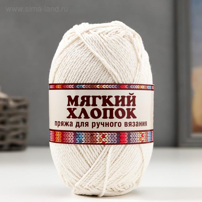 

Пряжа "Мягкий хлопок" 70% хлопок, 30% нейлон 220м/100гр (205 белый)