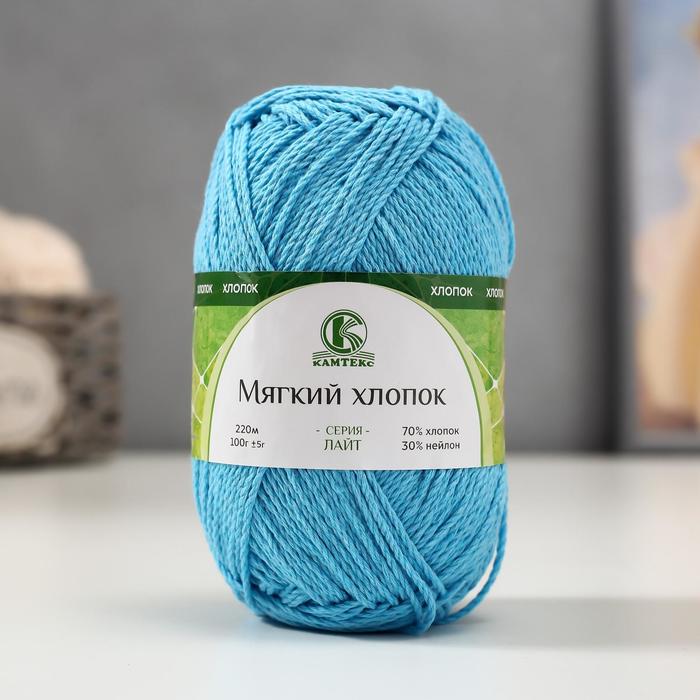 Пряжа "Мягкий хлопок" 70% хлопок, 30% нейлон 220м/100гр (024 бирюза)