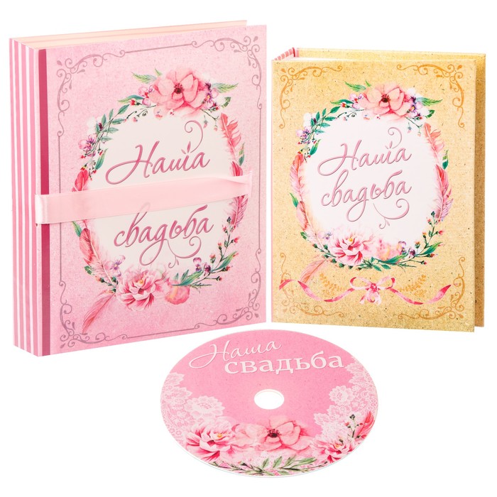 Фотоальбом на 36 фото и диск "Наша свадьба"