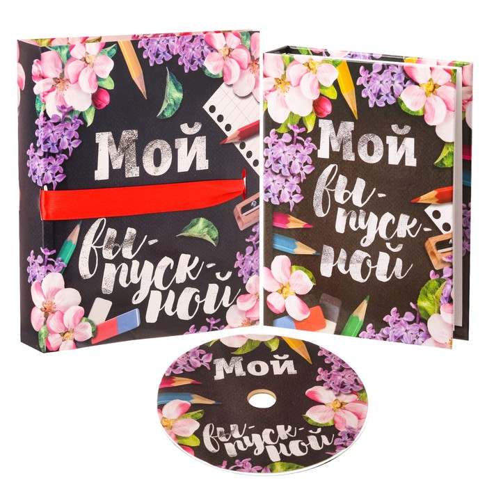 Фотоальбом на 36 фото и диск "Мой выпускной"