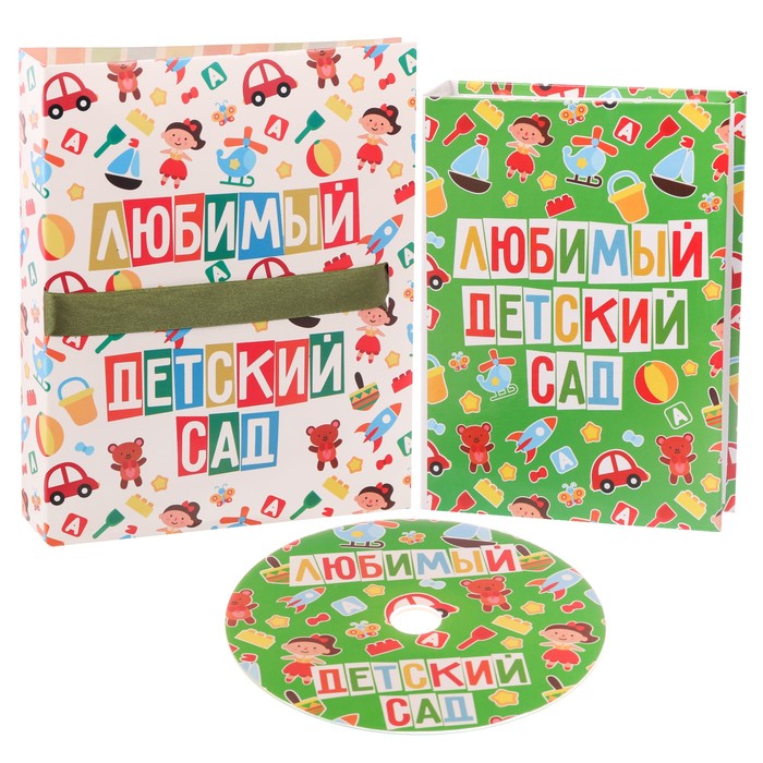 Фотоальбом на 36 фото и диск "Любимый детский сад"