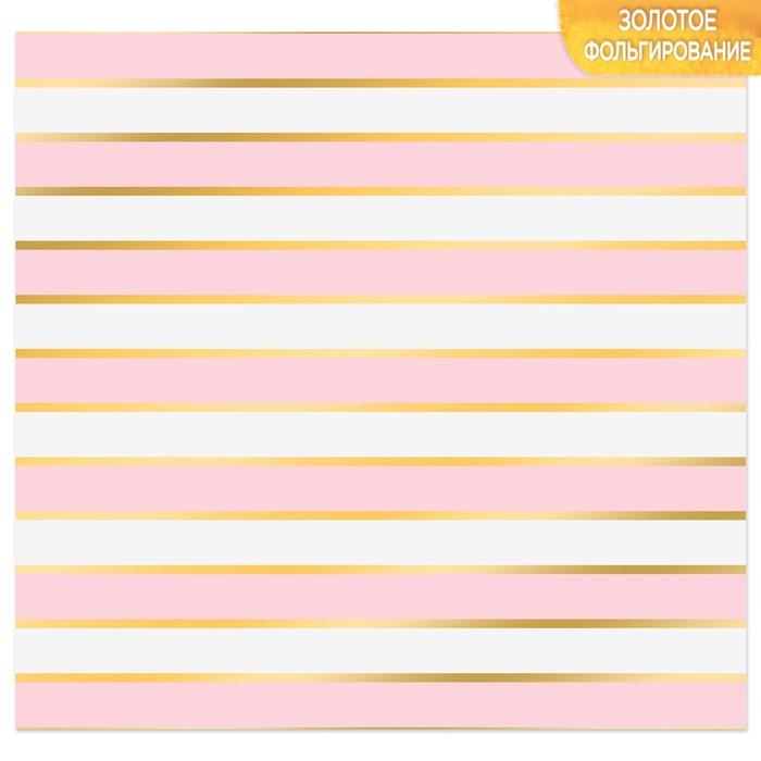 Бумага в листах «Розовые полосы», 10 листов 30,5 х 30,5 см, 180 г/м