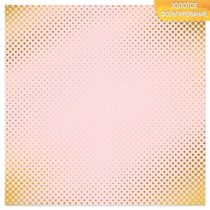 Бумага в листах с фольгированием «Мечтай», 10 листов 30,5 х 30,5 см, 180 г/м