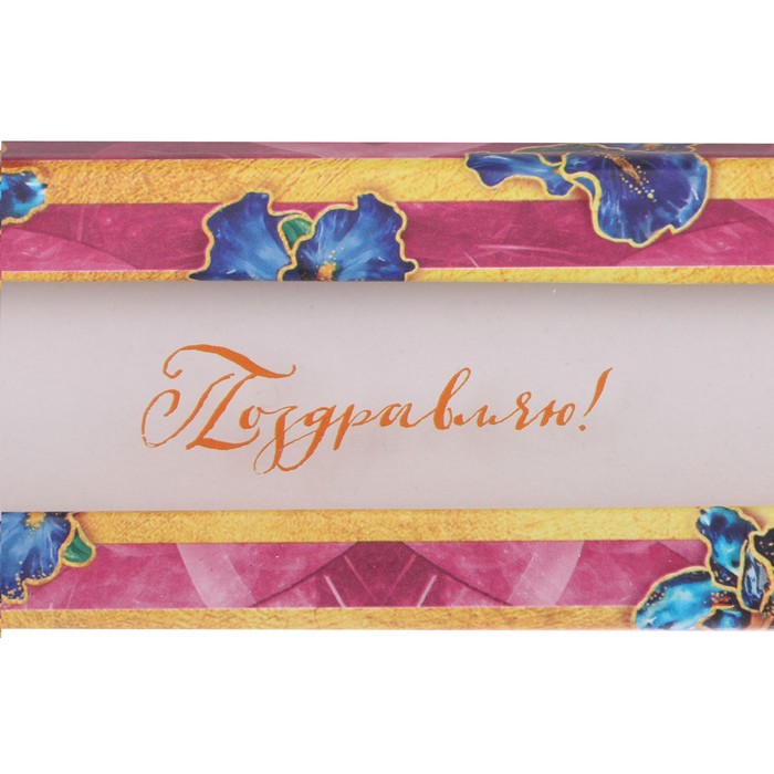 Подарочная коробочка под браслет «Поздравляю!», 4,5 х 20 х 2,5 см