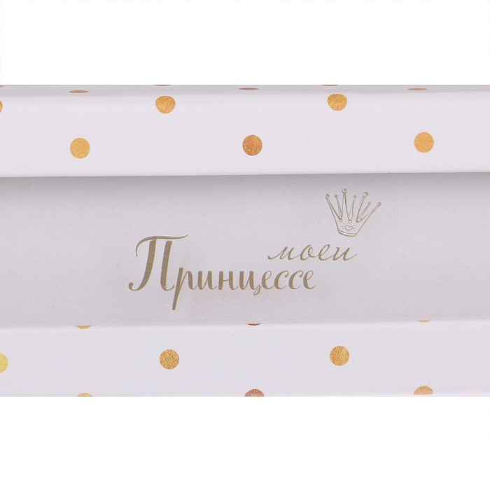 Подарочная коробочка под браслет «Моей принцессе», 4,5 х 20 х 2,5 см