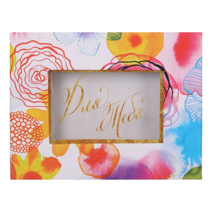 Подарочная коробочка под набор «Для тебя», 7 х 9 х 2,8 см