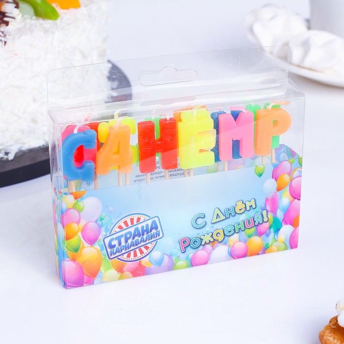 Свечи воск для торта "С днем рождения"