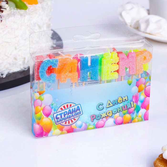 Свечи воск для торта "С днем рождения" блеск