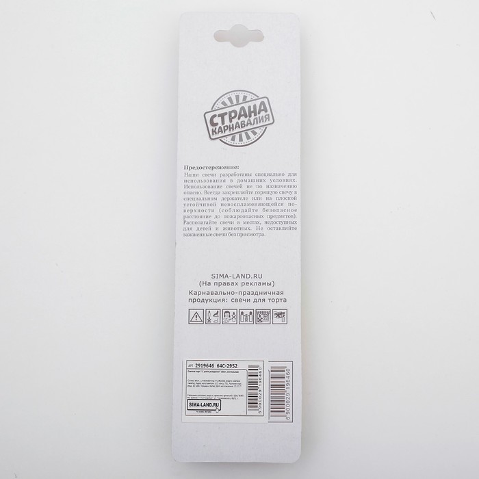 Свечи в торт "С днём рождения" 10шт, коктейльные, серебристые