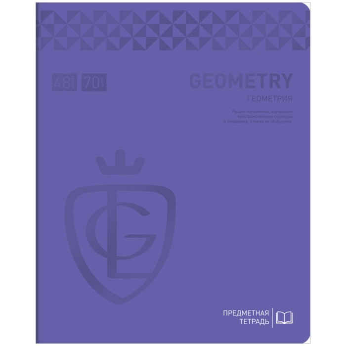 Тетрадь предметная, 48л., Greenwich Line "Royal Book" - Геометрия, ламинация, 70г/м2