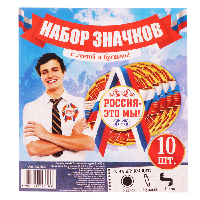 Значок с лентой "Россия,вперёд!" диам 9 см, 10 шт