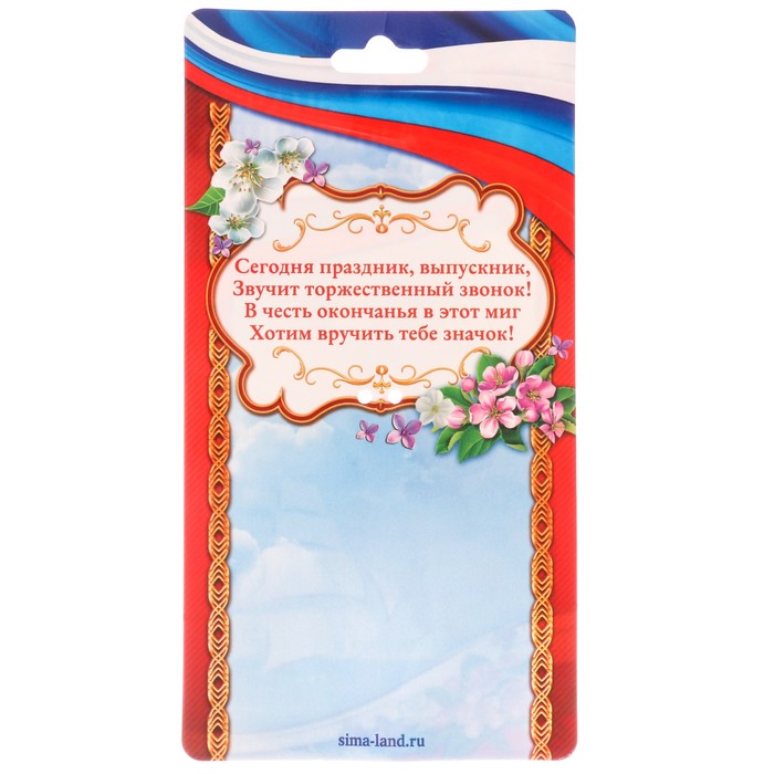 Бутоньерка выпускника "Триколор"