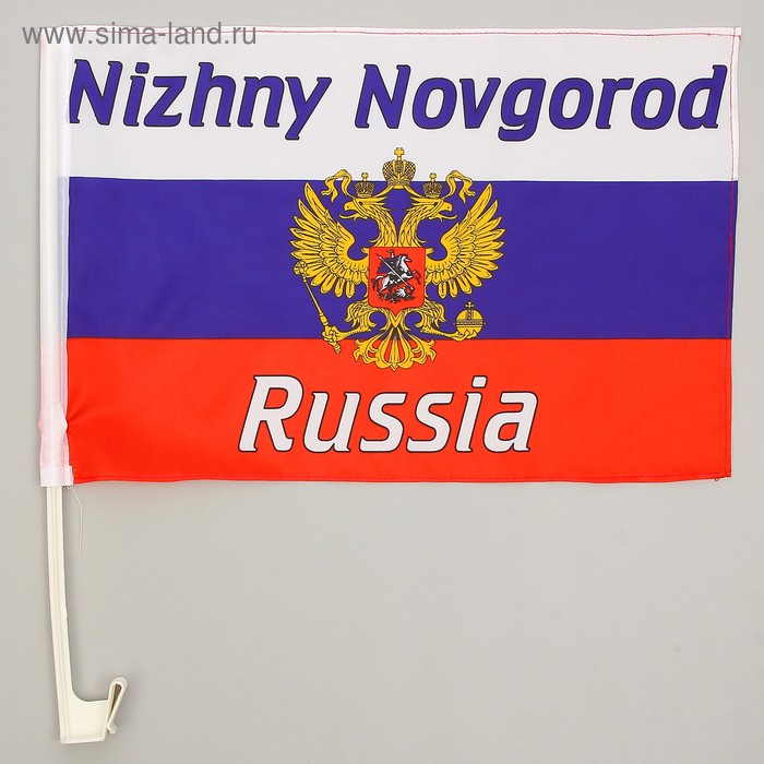  Флаг России с гербом, Нижний Новгород, 30х45 см, шток для машины (45 см), полиэстер