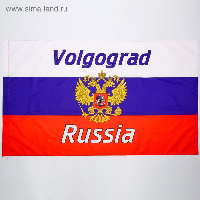 Флаг России с гербом, Волгоград, 90х150 см, полиэстер