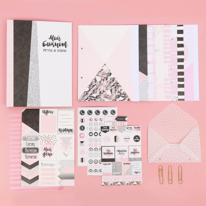 Набор для создания ежедневника «Мой блокнот», 18.3 × 24.7 × 3.6 см