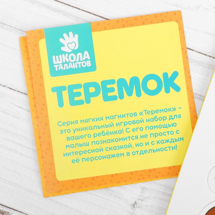 Магниты мягкие "Теремок", набор 8 шт.