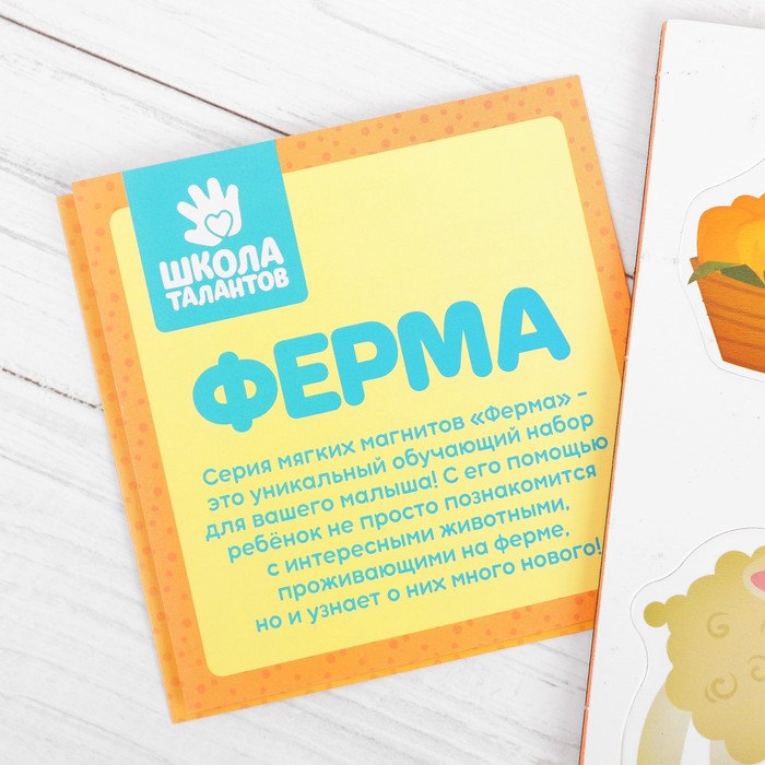 Магниты мягкие "Ферма", набор 11 шт.