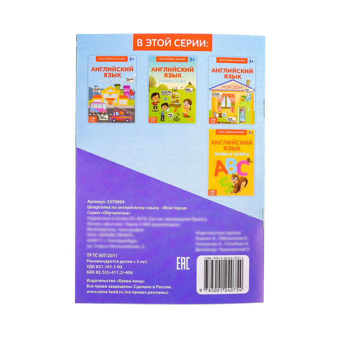 Книжка- шпаргалка по английскому языку "Мой город" 8 стр.