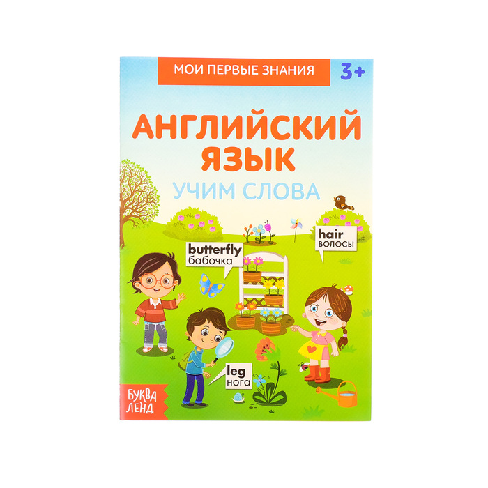 Книжка- шпаргалка по английскому языку "Учим слова" 8 стр.