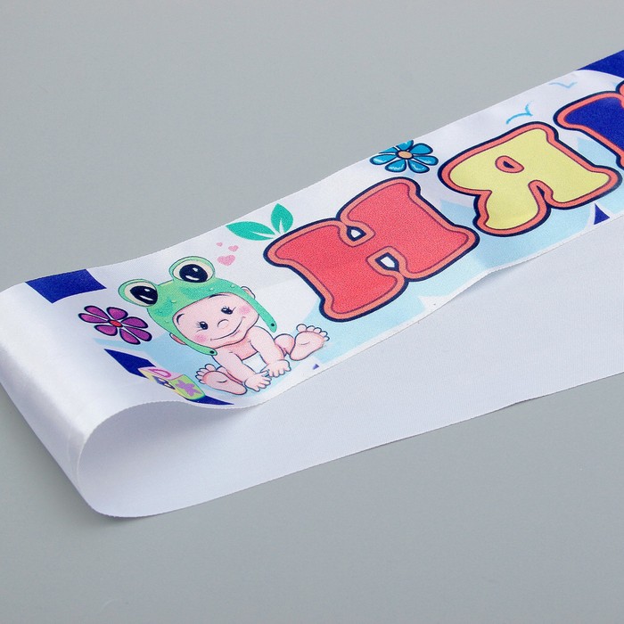 Лента «Няня», атлас, белая, 3D