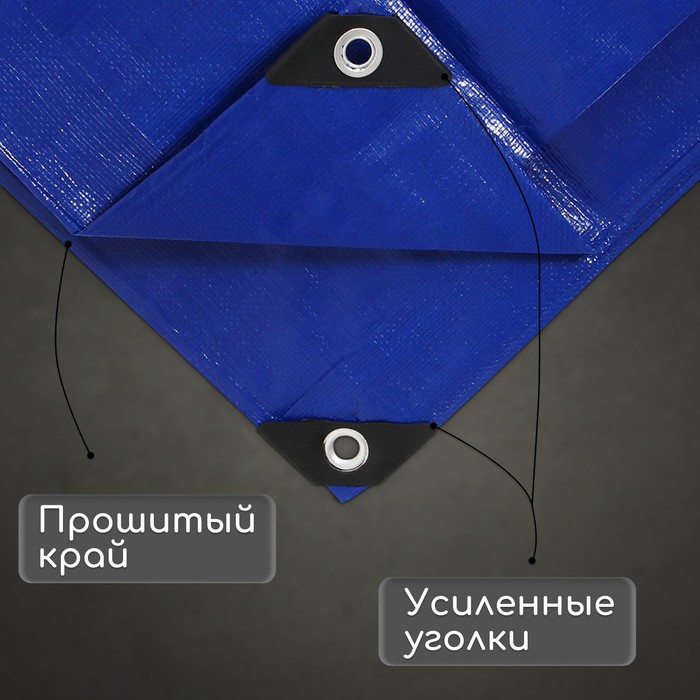 Тент защитный, 3 × 2 м, плотность 180 г/м², люверсы шаг 1 м, тарпаулин, УФ, синий