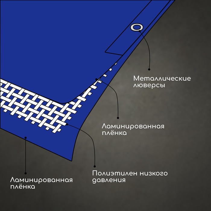 Тент защитный, 6 × 4 м, плотность 180 г/м², люверсы шаг 1 м, тарпаулин, УФ, синий