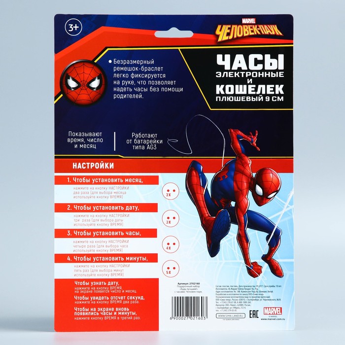 Подарочный набор "Будь лучшим!" часы + кошелек, Человек-паук