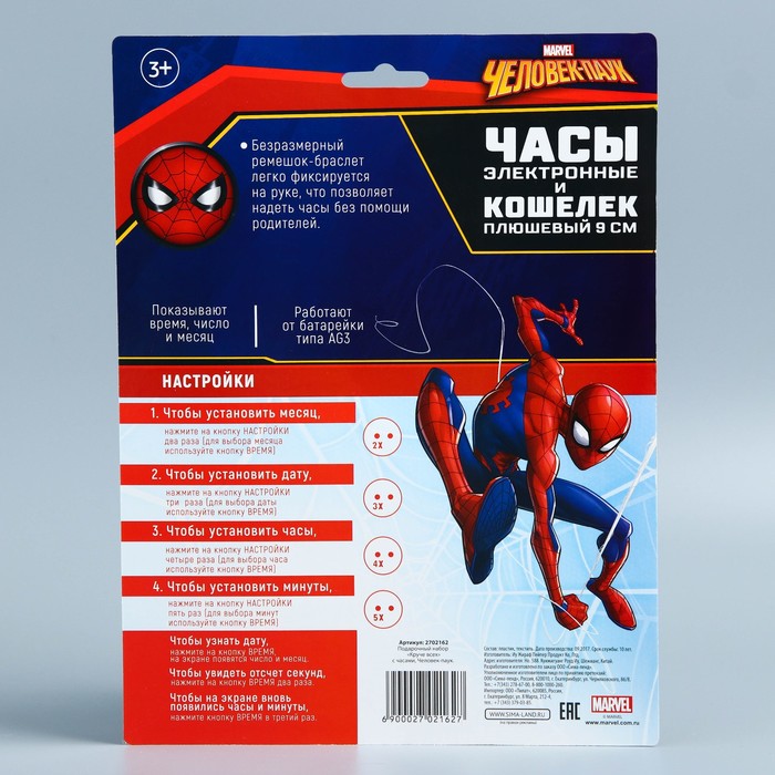 Подарочный набор "Круче всех" часы + кошелек, Человек-паук