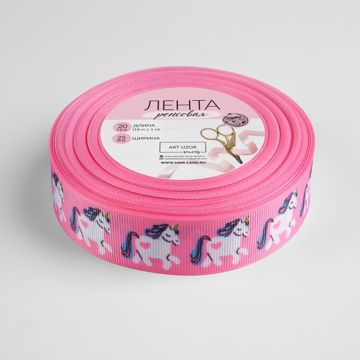 Лента репсовая "Единорог", 25мм, 18±1м