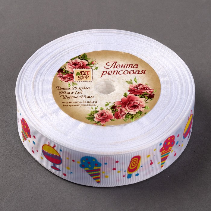Лента репсовая "Мороженое", 25мм, 18±1м, цвет белый