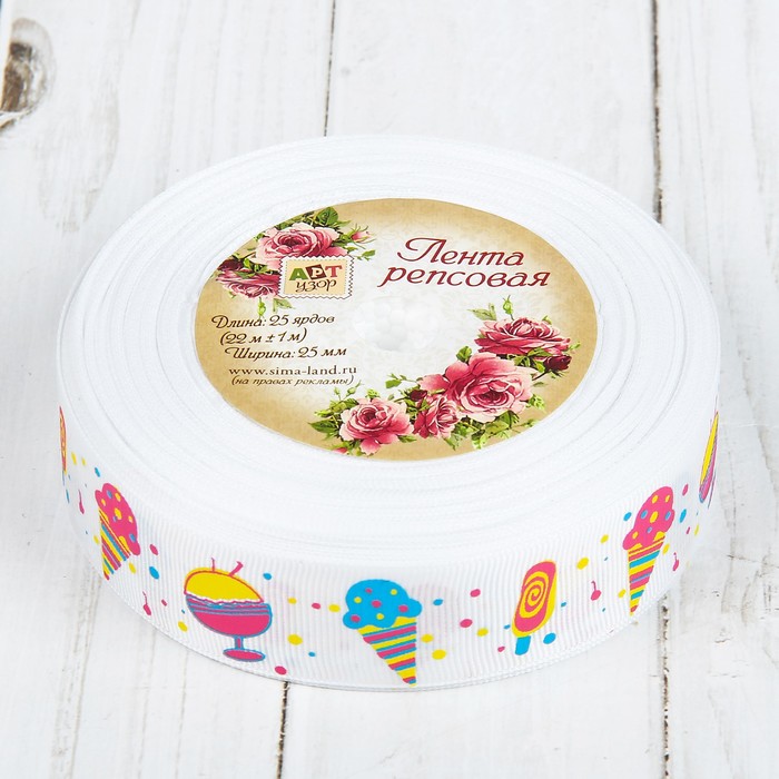 Лента репсовая "Мороженое", 25мм, 18±1м, цвет белый