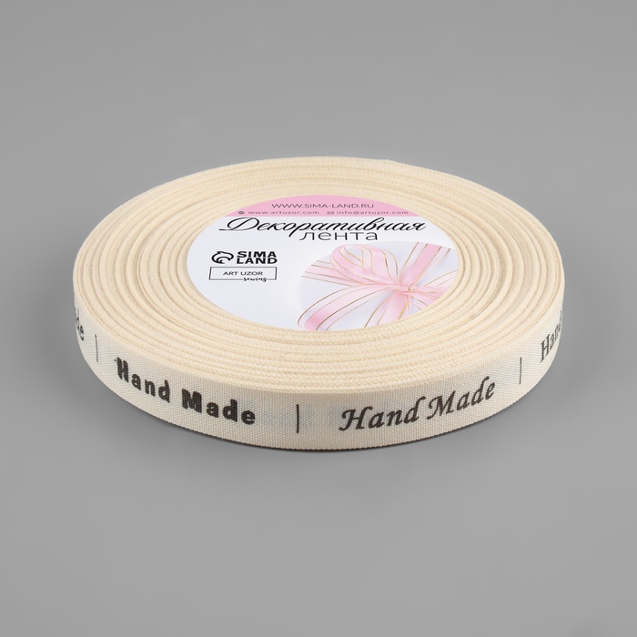 Лента хлопковая "Hand made", 15мм, 23±1м, цвет белый/чёрный