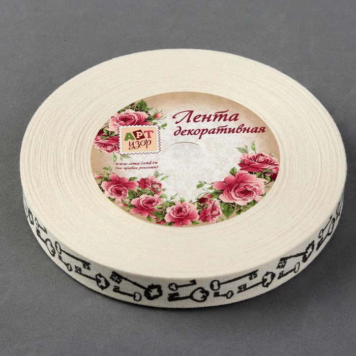 Лента хлопковая "Ключи", 15мм, 23±1м, цвет белый/чёрный