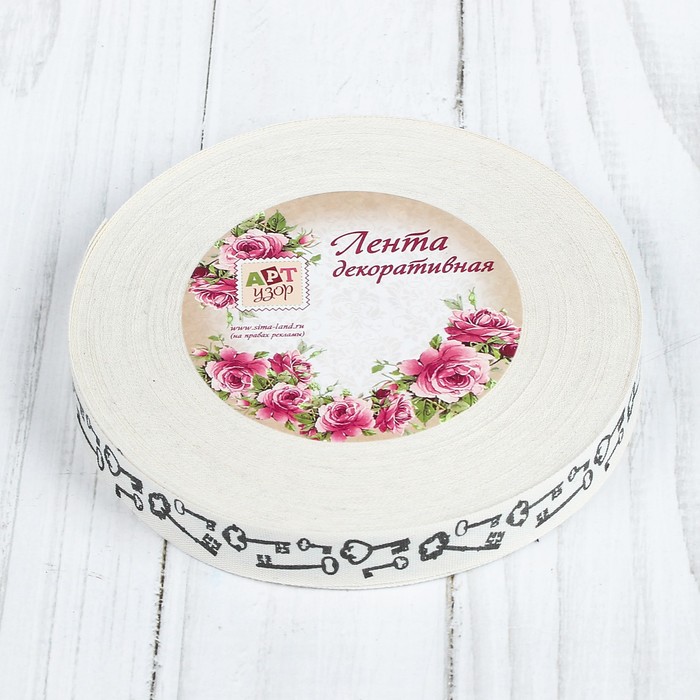 Лента хлопковая "Ключи", 15мм, 23±1м, цвет белый/чёрный