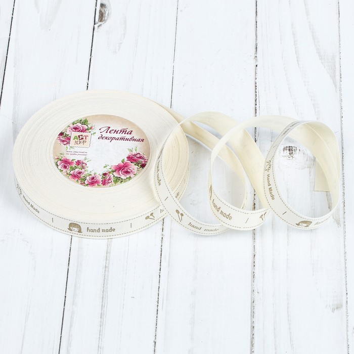 Лента хлопковая "Hand made", 15мм, 23±1м, цвет белый/коричневый