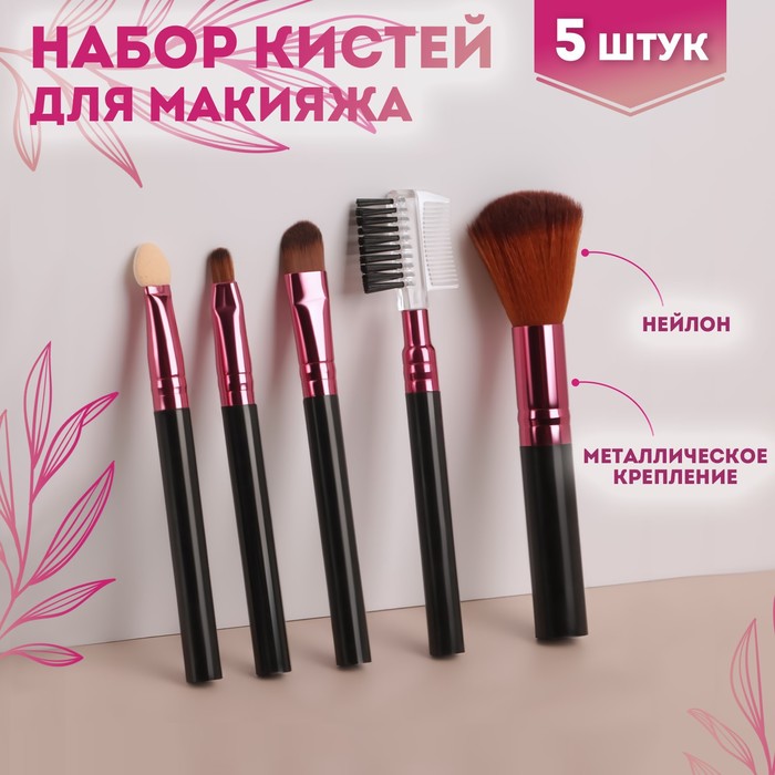 Набор кистей для макияжа, 5 предметов, цвет чёрный/малиновый