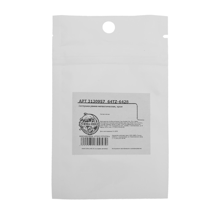 Заглушка ремня металлическая, хром