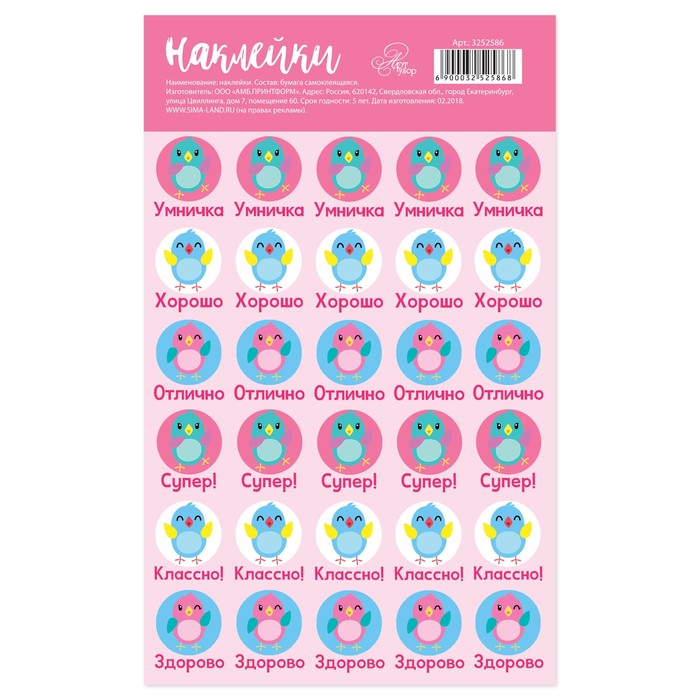Наклейки оценки «Птички», 10,5 х 18 см