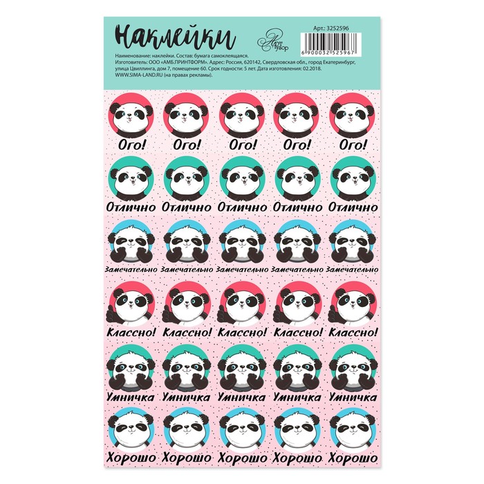 Наклейки оценки «Пандочки», 10,5 х 18 см