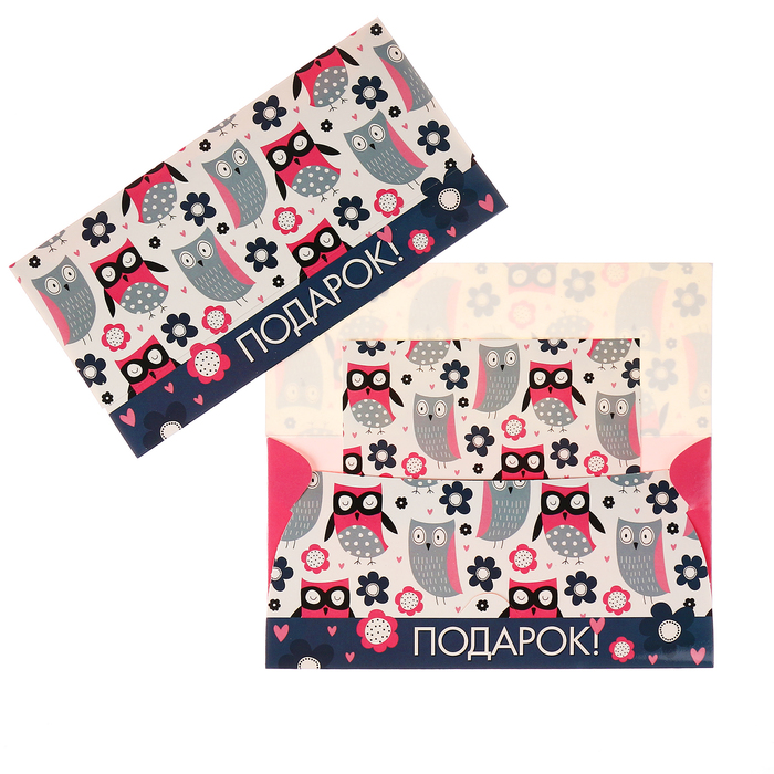 Конверт для денег "Подарок" совы