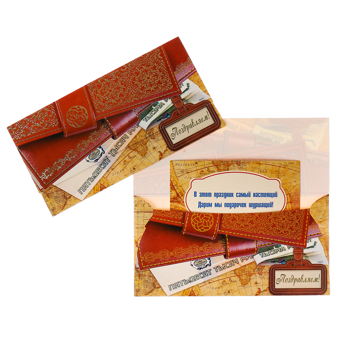 Конверт для денег "Поздравляем!" кошелек, деньги