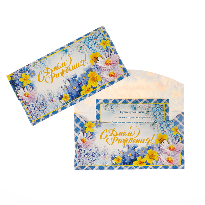 Конверт для денег "С Днем Рождения!" полевые цветы, голубой фон