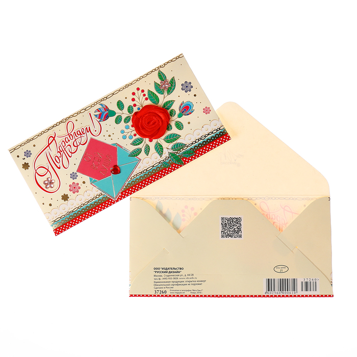 Конверт для денег "Поздравляем! От всей души!" письмо, роза