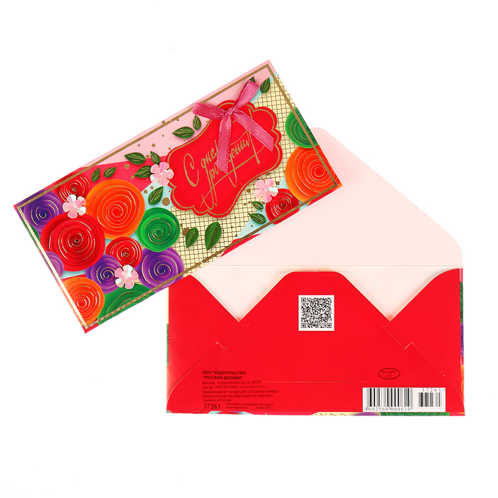 Конверт для денег "С Днем Рождения!" цветы, ручная работа